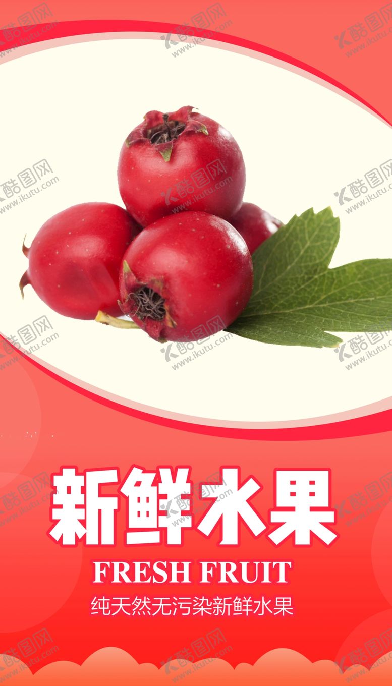 编号：74949906241153587151【酷图网】源文件下载-新鲜水果