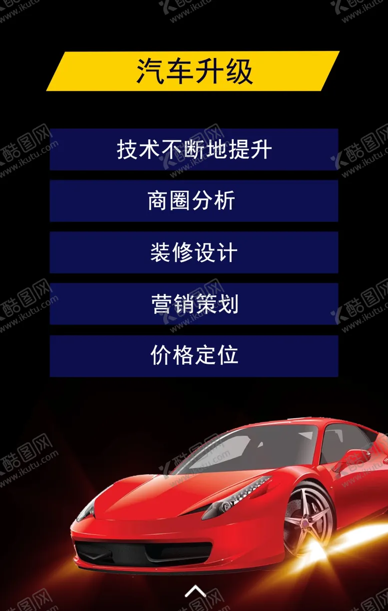 编号：99262401210212288510【酷图网】源文件下载-汽车展板 灯箱