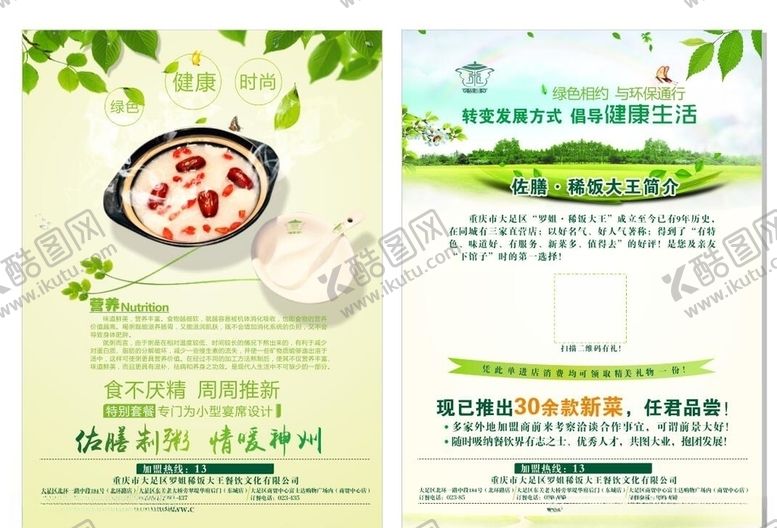 编号：13403010311342461921【酷图网】源文件下载-美食海报