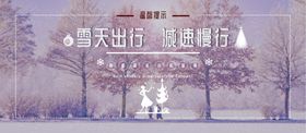 雪天出行