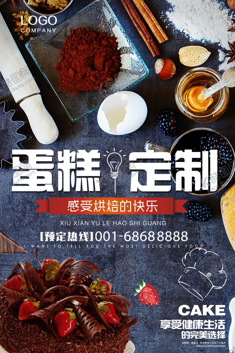 编号：89587009191720436049【酷图网】源文件下载-蛋糕宣传单