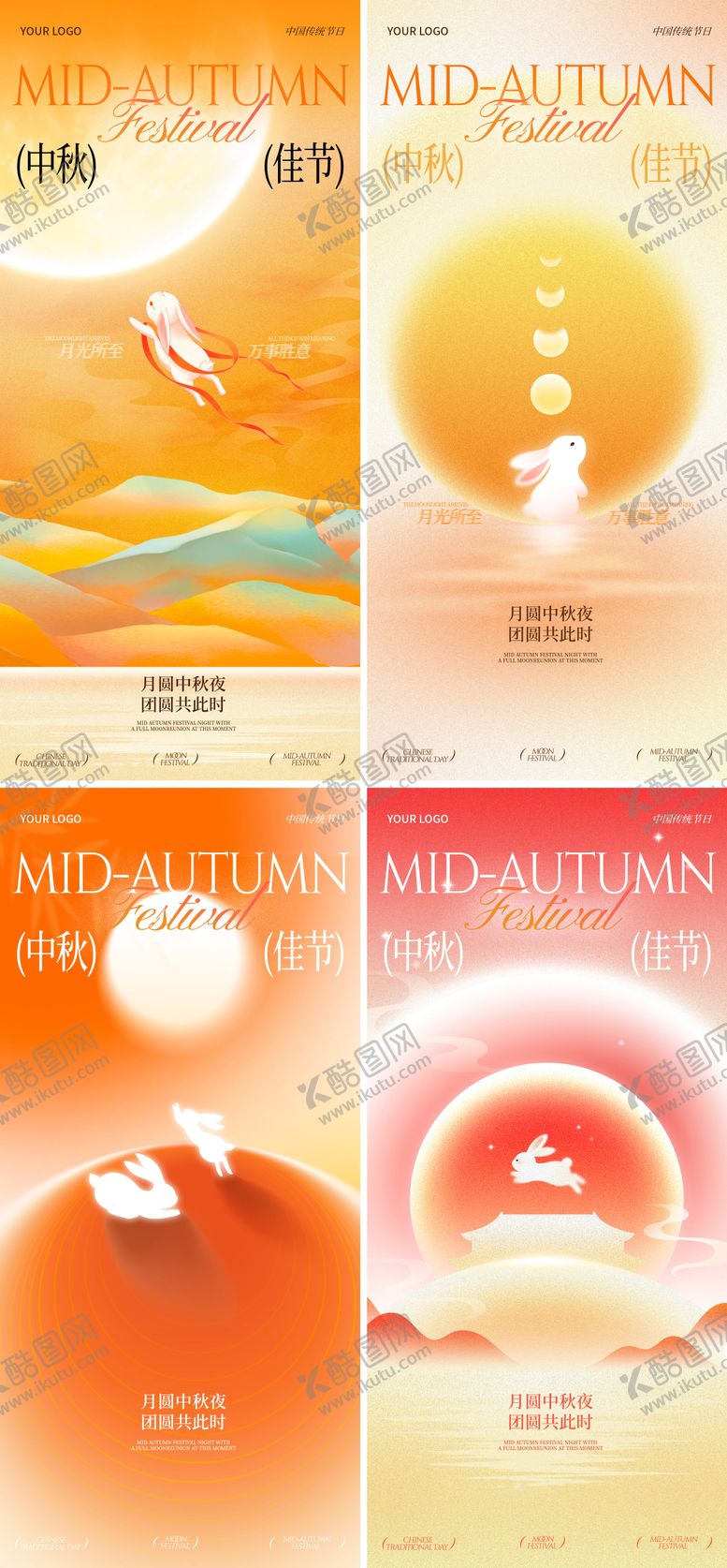 编号：87184409281654575232【酷图网】源文件下载-中秋节海报