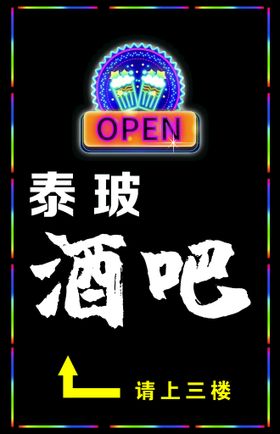 编号：36892409250430327826【酷图网】源文件下载-酒吧灯箱