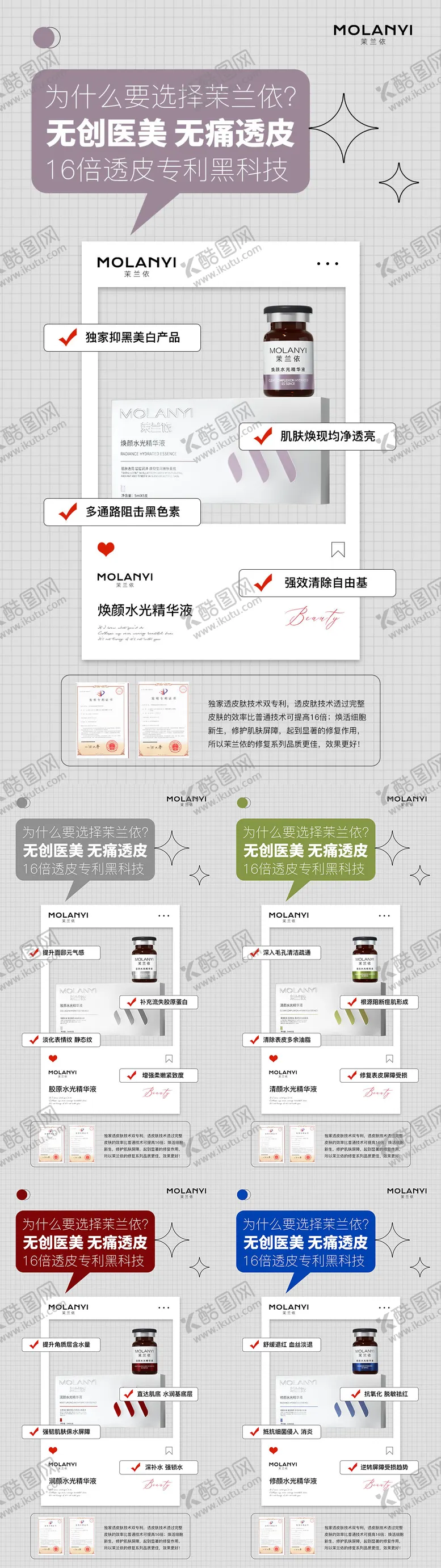 编号：12114803151817161384【酷图网】源文件下载-医美水光产品海报口服饮品高级感海报
