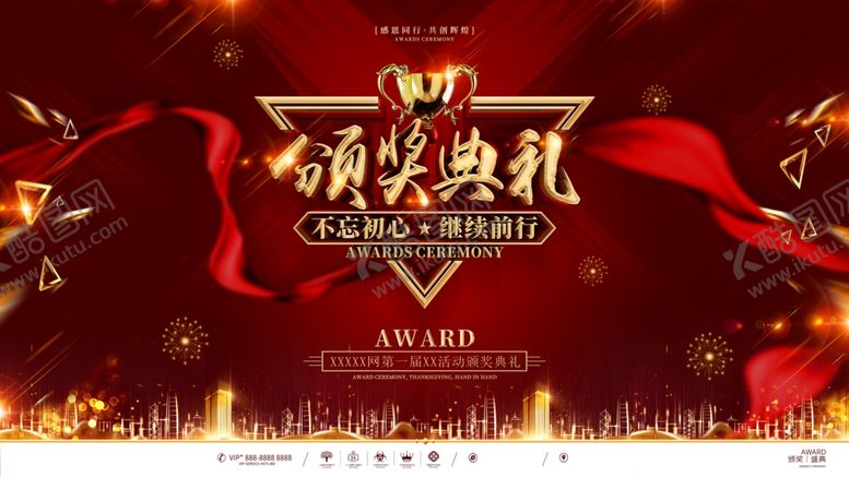 编号：73563901261028152763【酷图网】源文件下载-颁奖典礼