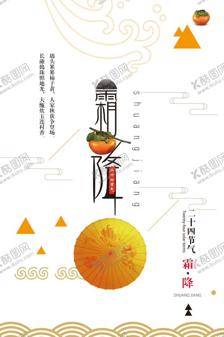 编号：97723006241601014907【酷图网】源文件下载-霜降