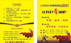 拉丁舞宣传单页