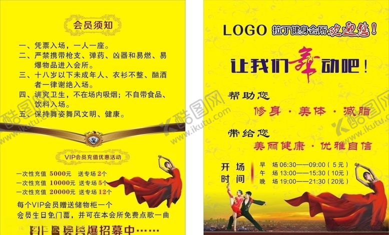 编号：47401307062254381765【酷图网】源文件下载-拉丁舞宣传单页