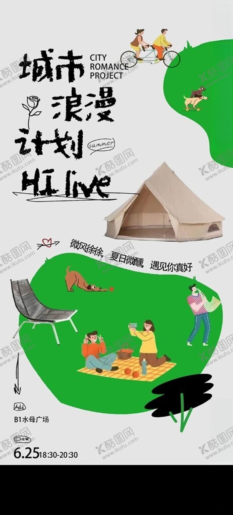 编号：67772601301303085558【酷图网】源文件下载-夏天趣味