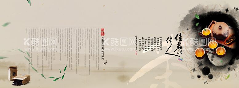 编号：15875110162009326198【酷图网】源文件下载-佳茗的佳人