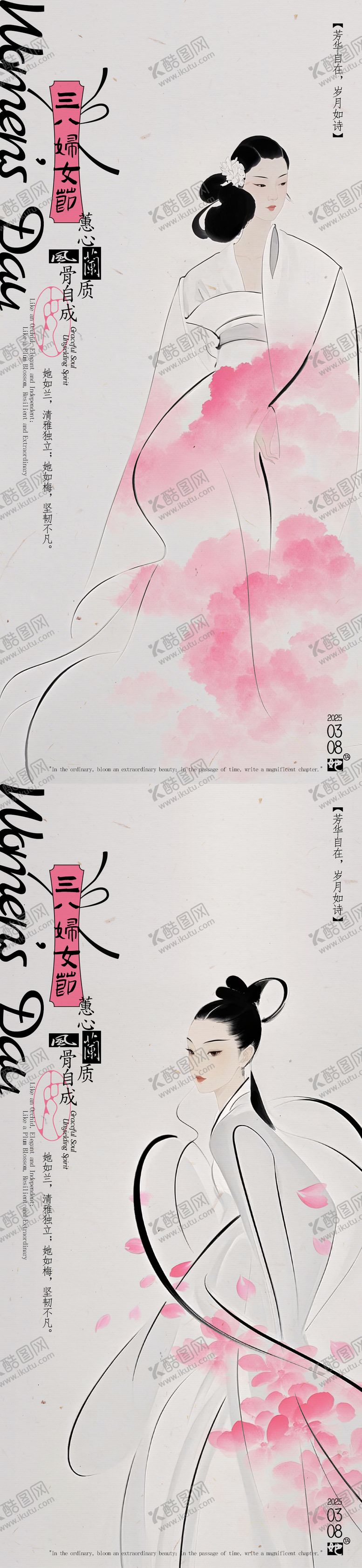 编号：72610503032326185631【酷图网】源文件下载-三八妇女节写意插画海报