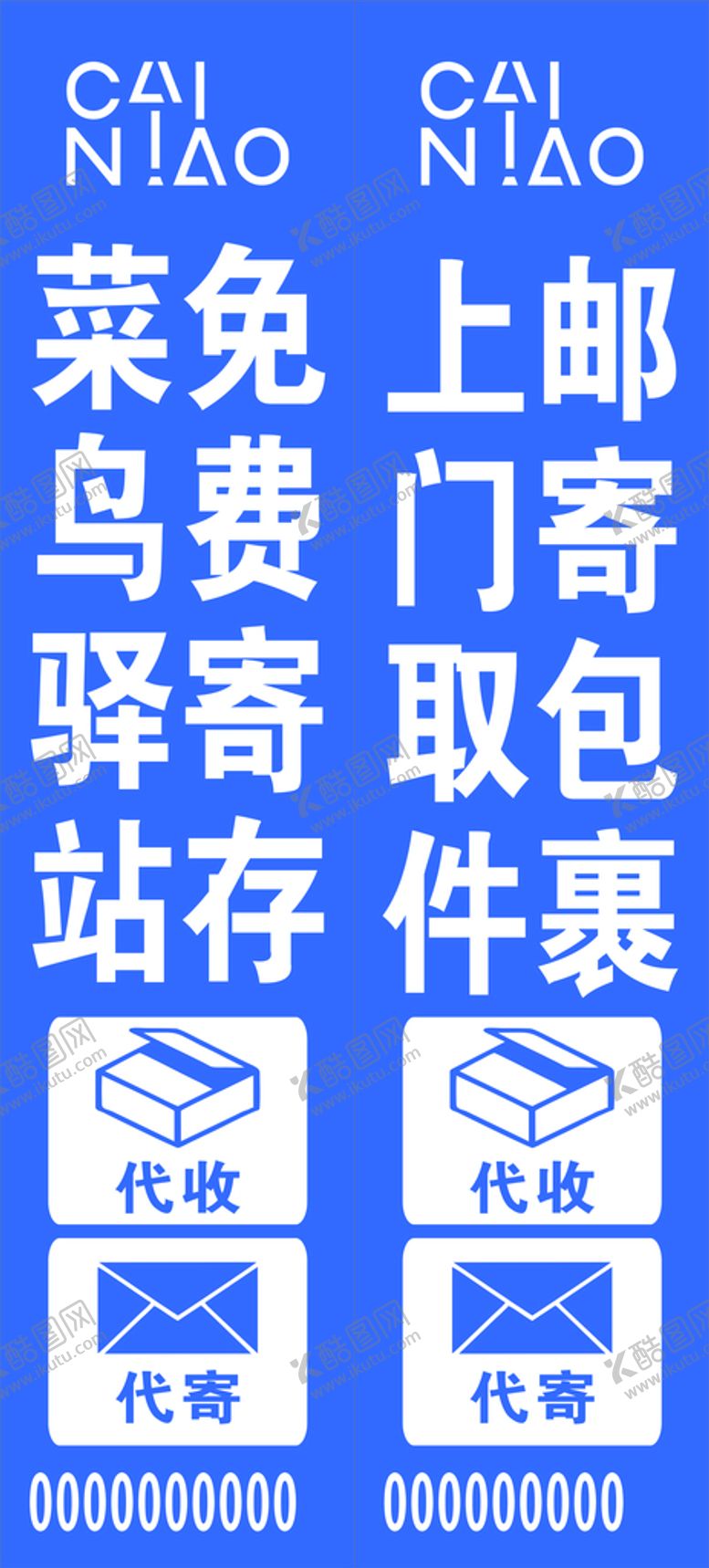 编号：51665701271301128181【酷图网】源文件下载-菜鸟驿站