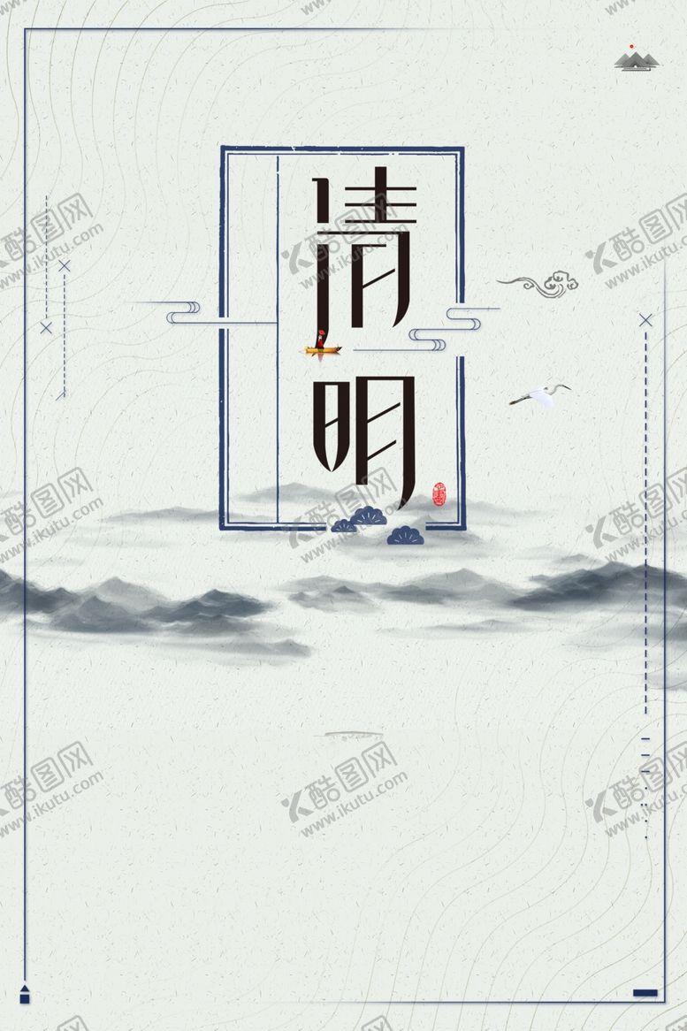 编号：37129305120125543307【酷图网】源文件下载-清明节