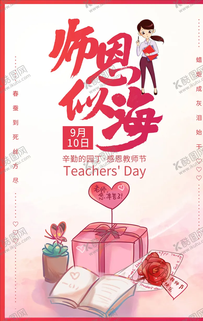 编号：41554605072213458367【酷图网】源文件下载-教师节