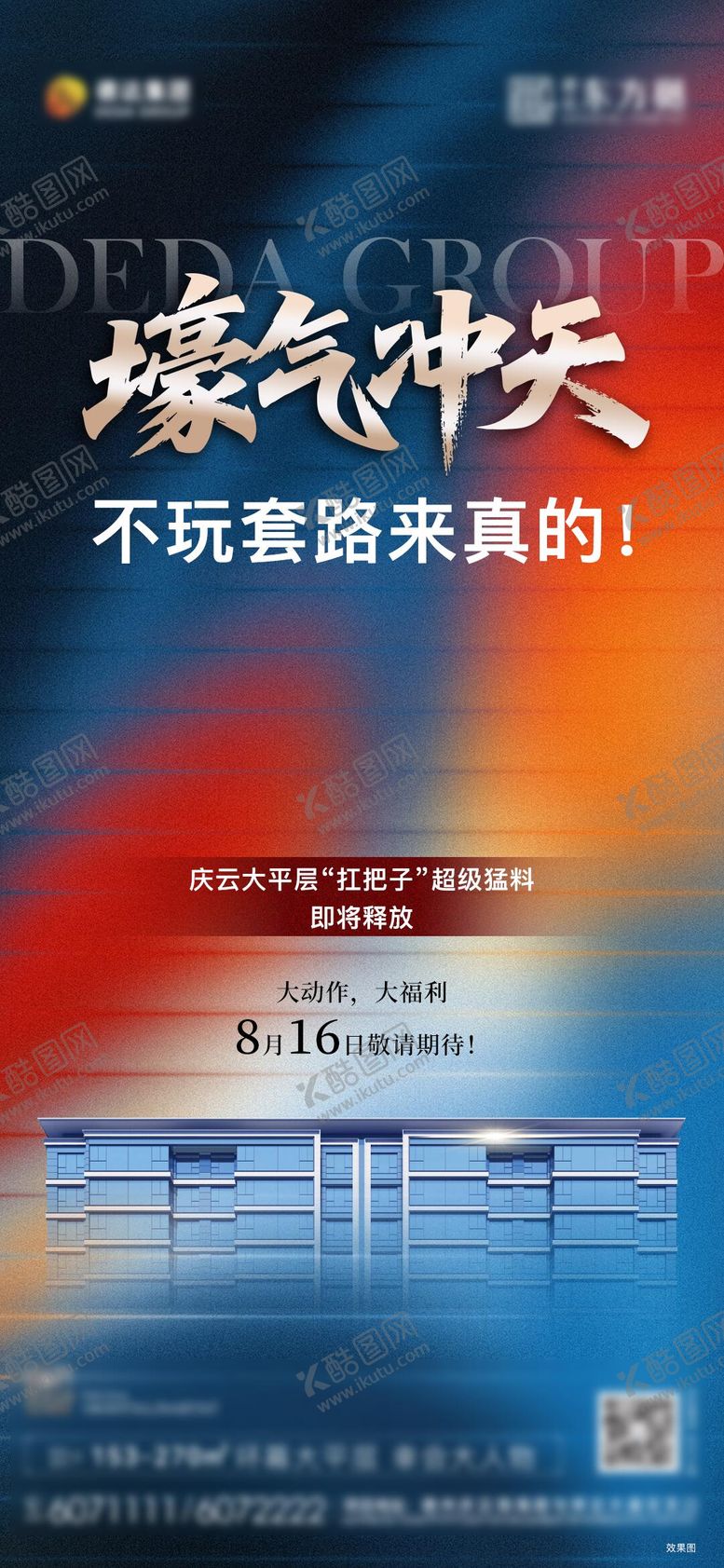 编号：59480110060511511832【酷图网】源文件下载-房地产钜惠前宣