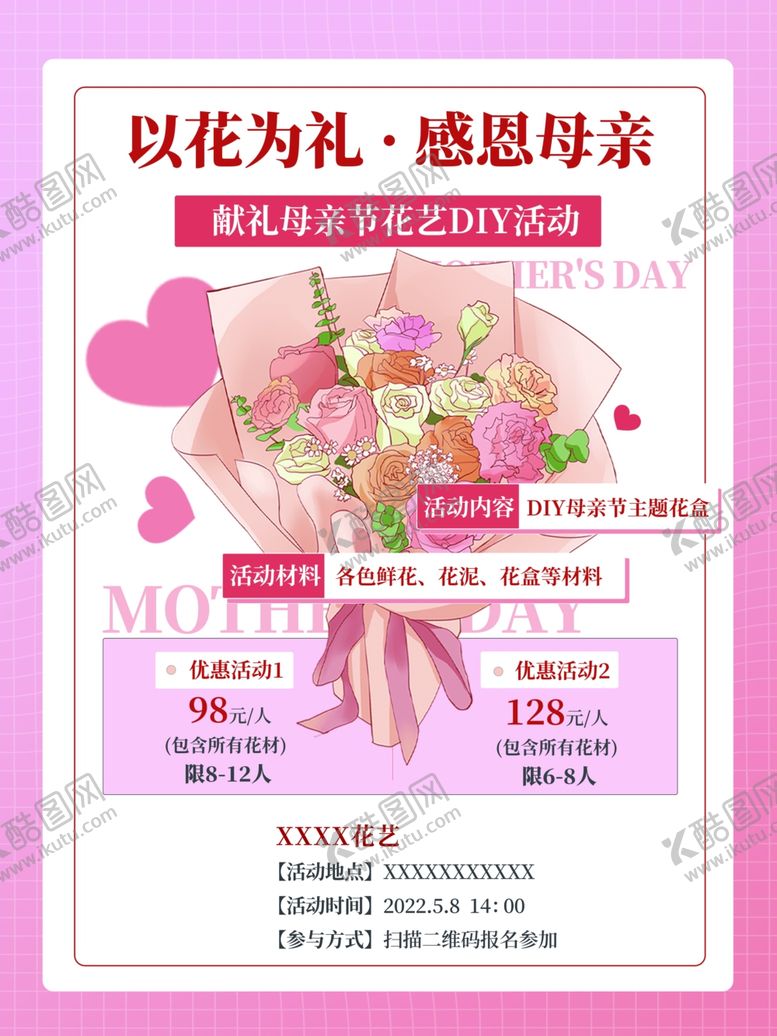编号：87526602031107121259【酷图网】源文件下载-感恩母亲