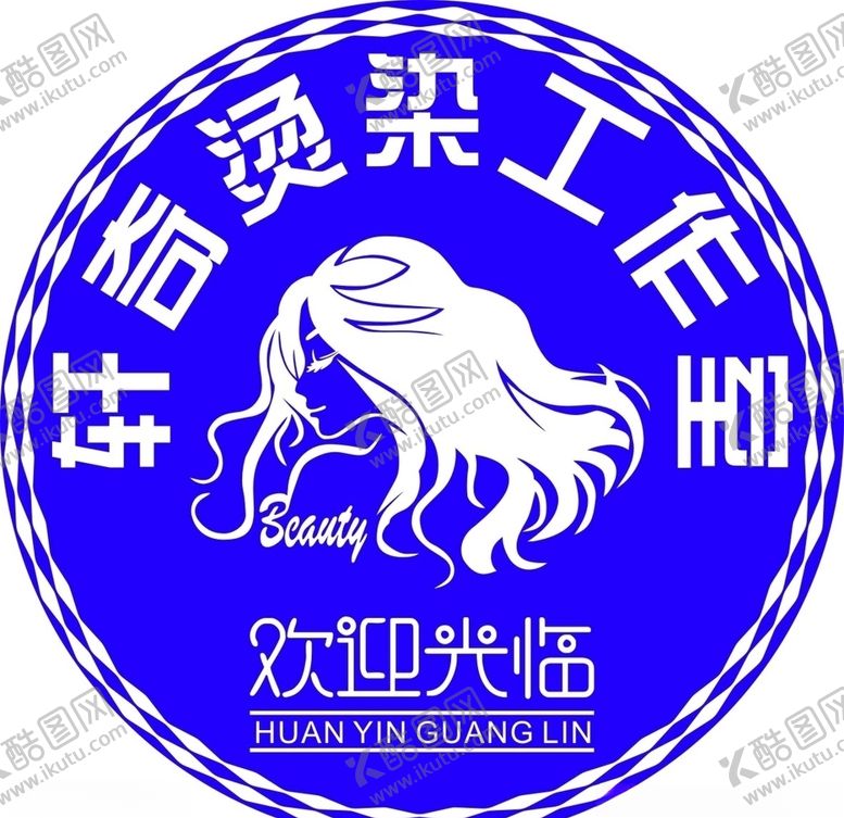编号：43036810241540196103【酷图网】源文件下载-许安琪烫染工作室