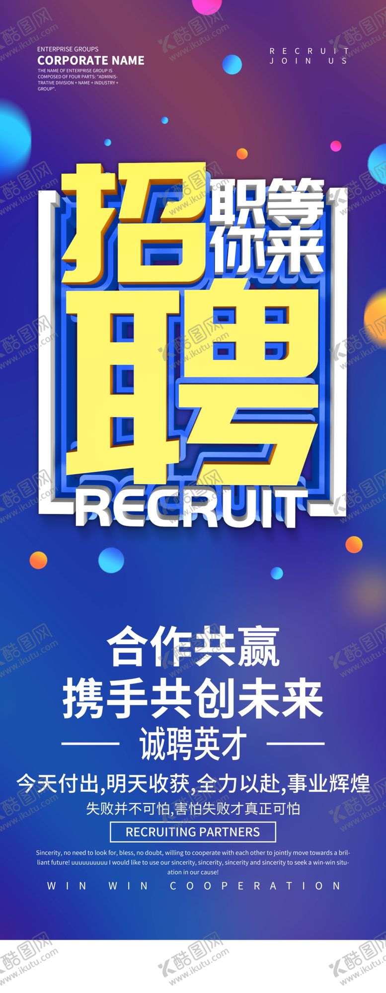 编号：23326509241632111714【酷图网】源文件下载-招聘