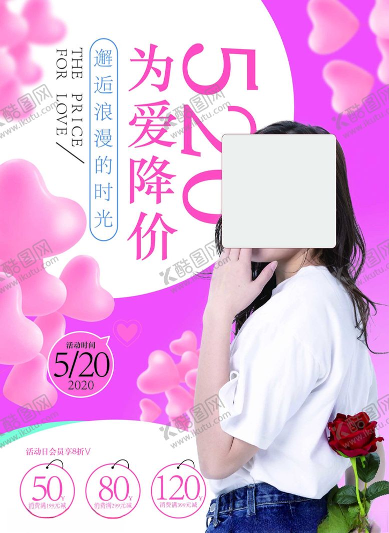 编号：43461906251953187045【酷图网】源文件下载-520促销海报