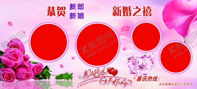 编号：24850304192031229598【酷图网】源文件下载-婚庆海报