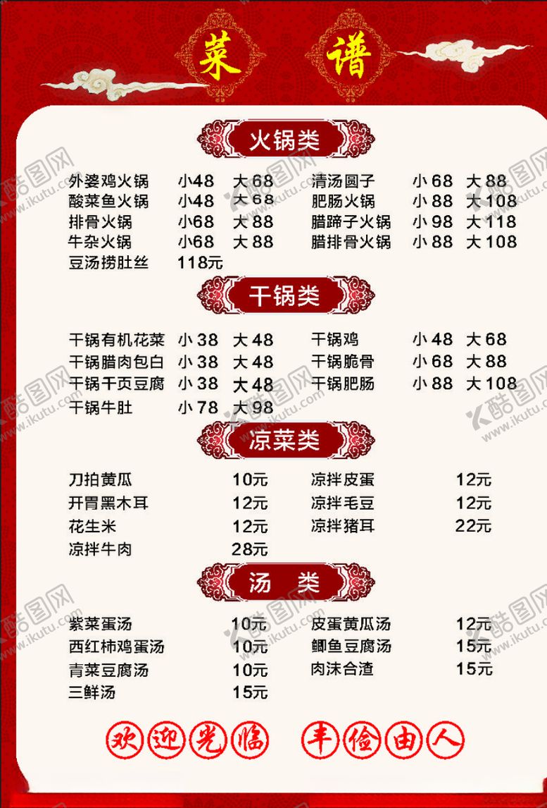 编号：83226206262103235436【酷图网】源文件下载-菜单