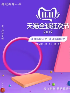 双11banner广告狂欢到底十一促销促销