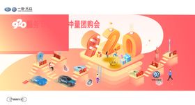 团购会背景