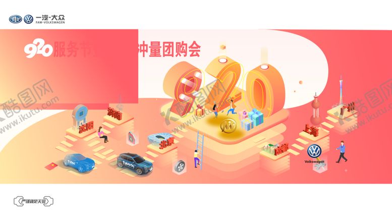 编号：29923705091611446986【酷图网】源文件下载-团购会背景