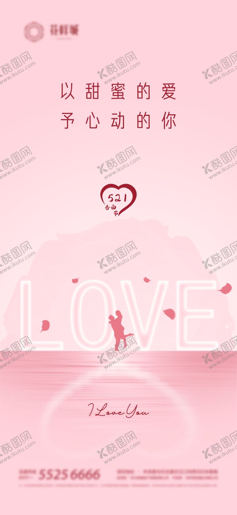 编号：93500407130708535084【酷图网】源文件下载-情人节