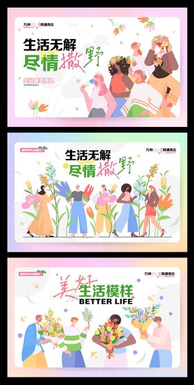 出游活动背景板