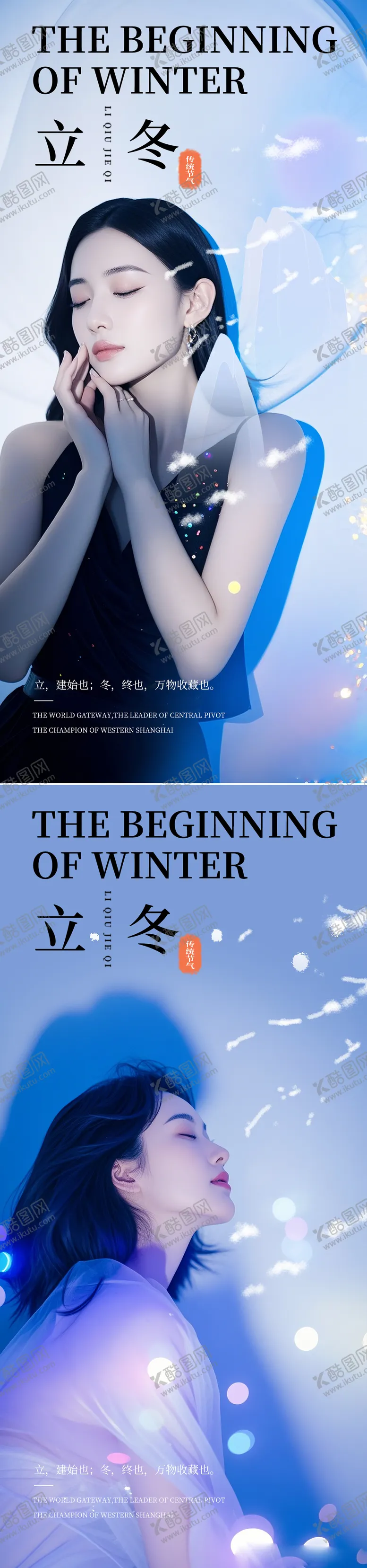 编号：84992712050618272543【酷图网】源文件下载-立冬节气海报