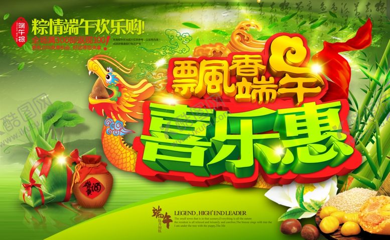 编号：93596509142137147516【酷图网】源文件下载-端午节