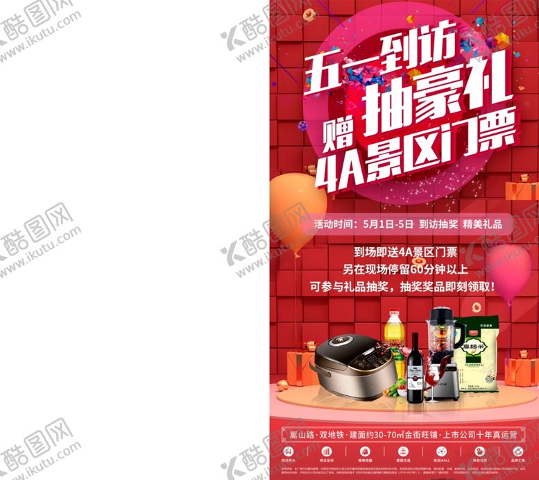 编号：30670609181716432562【酷图网】源文件下载-五一抽奖