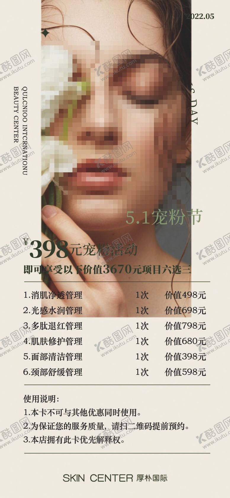 编号：18259309290329520894【酷图网】源文件下载-皮肤管理展架