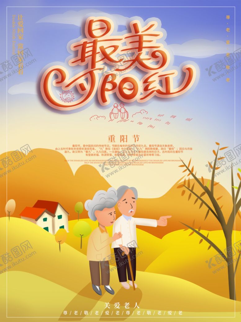 编号：10006607132129257174【酷图网】源文件下载-最美夕阳红