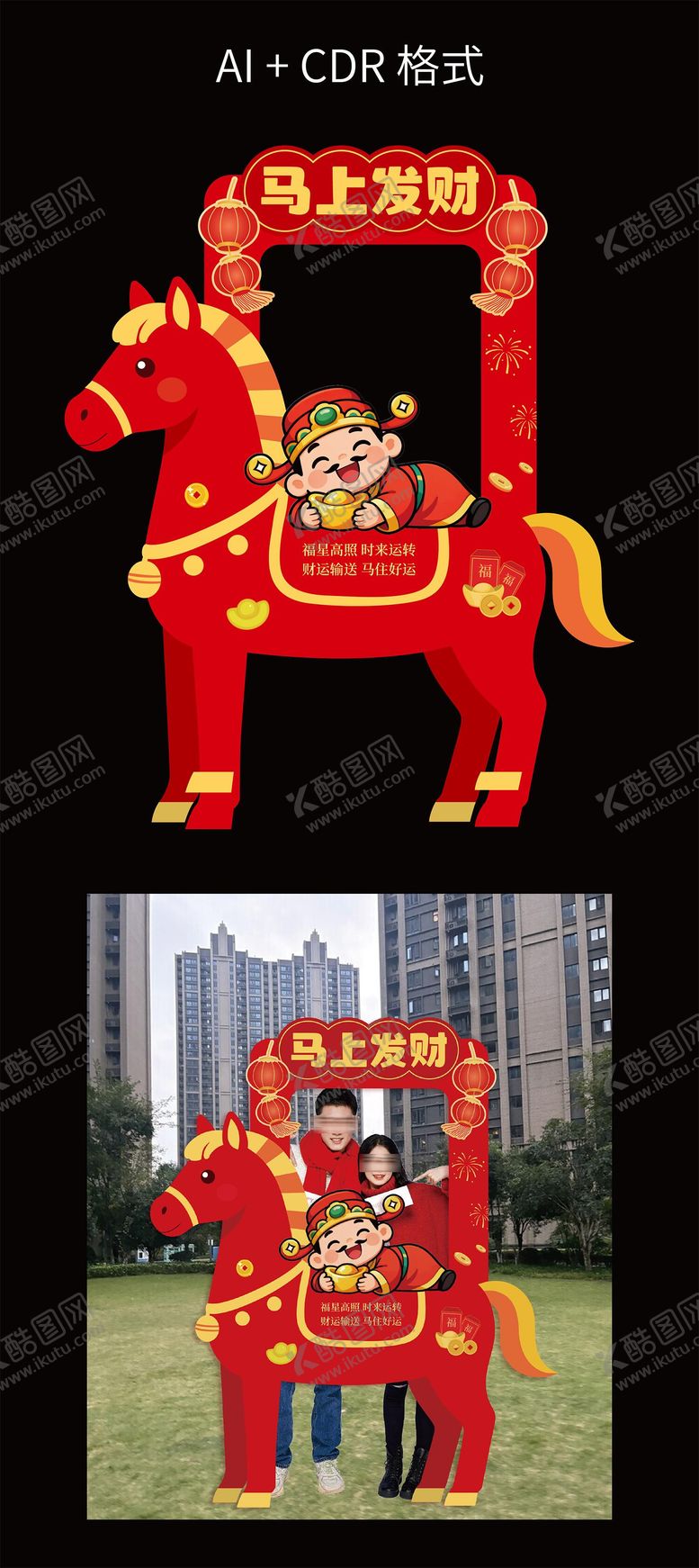 编号：83779101191830081280【酷图网】源文件下载-马年打卡美陈