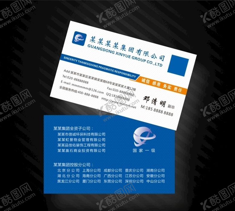 编号：81955204191534312100【酷图网】源文件下载-蓝色集团名片