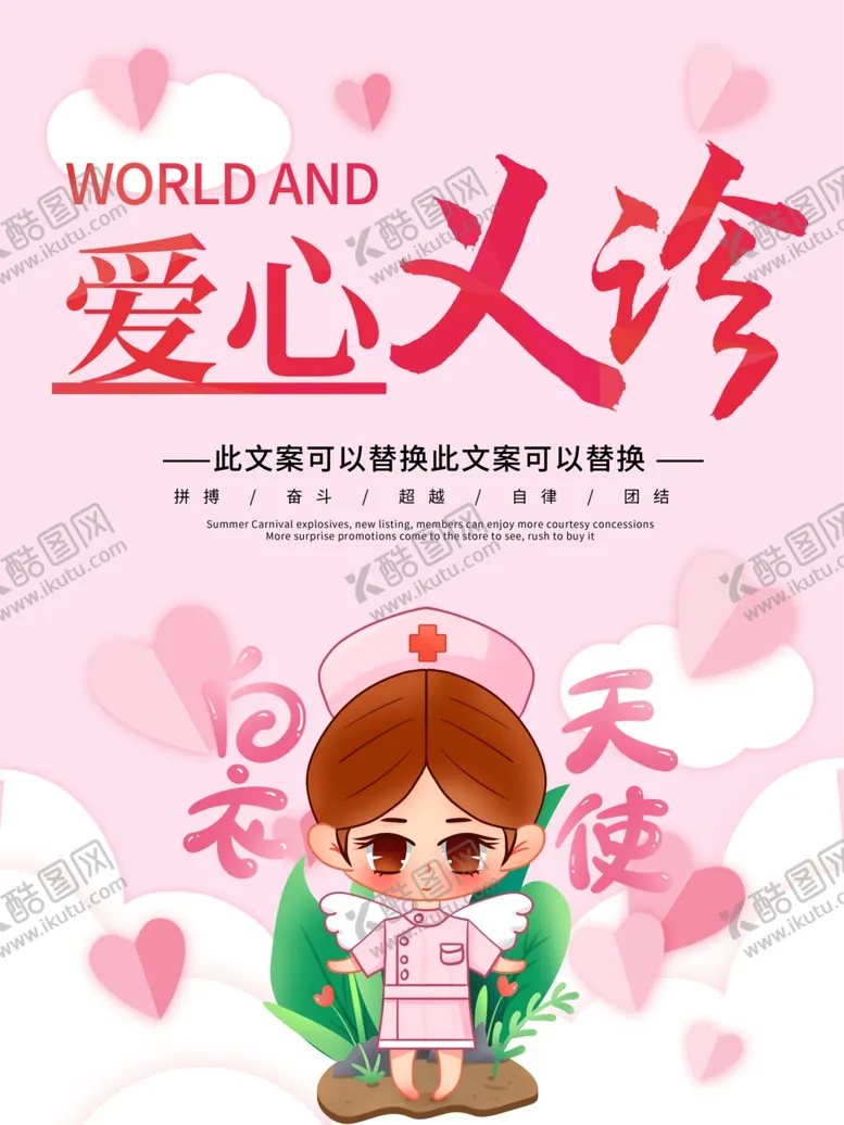 编号：81313312102132319348【酷图网】源文件下载-爱心义诊