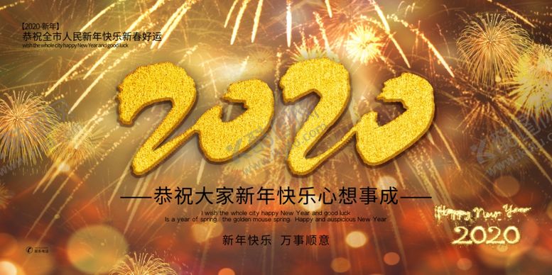 编号：63555810111356205521【酷图网】源文件下载-2020新年