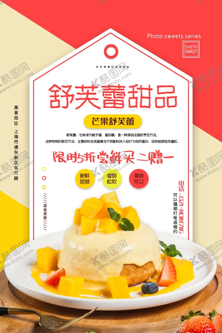 编号：70812406251116557156【酷图网】源文件下载-水果蛋糕海报