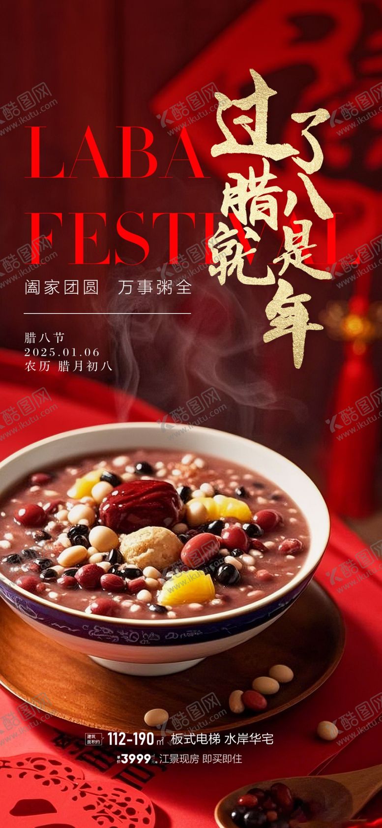 编号：59190012221148276075【酷图网】源文件下载-腊八节