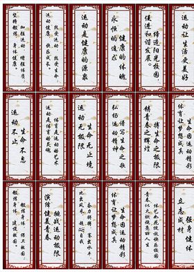 学校体育场标语