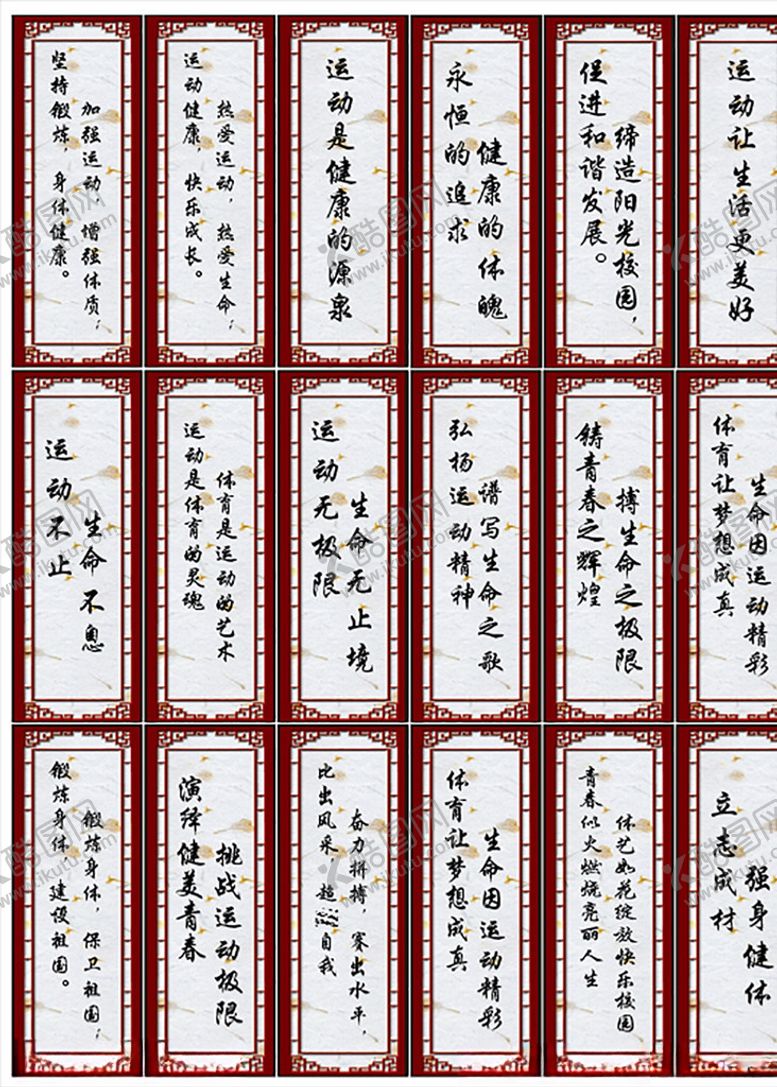 编号：99507709210052445809【酷图网】源文件下载-学校体育场标语