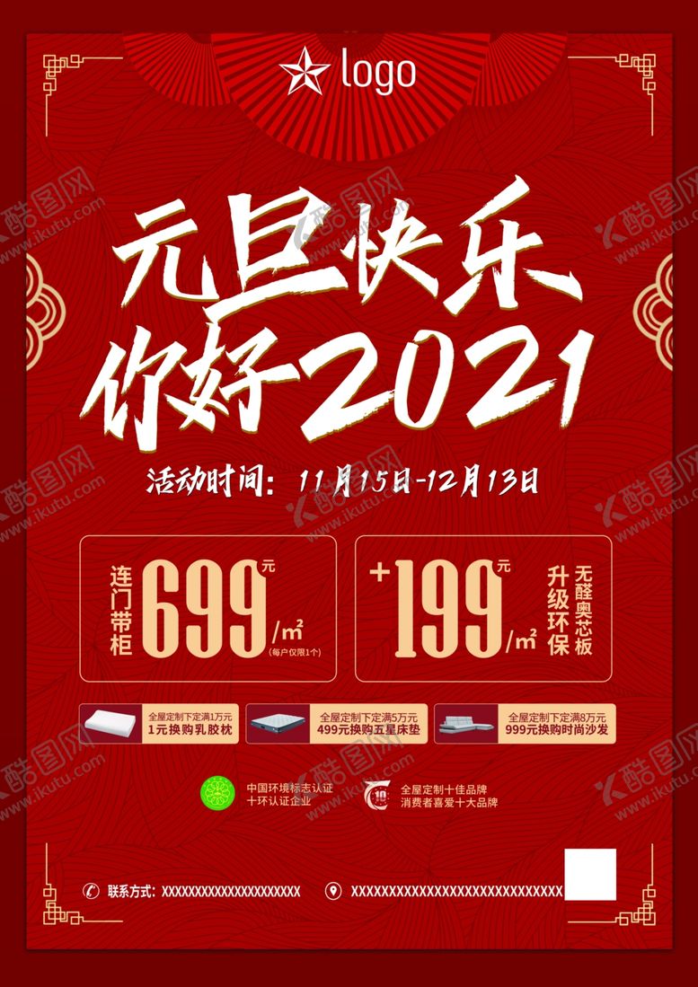 编号：33218609280708048154【酷图网】源文件下载-元旦快乐你好2021