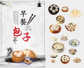 包子