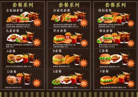 套餐系列