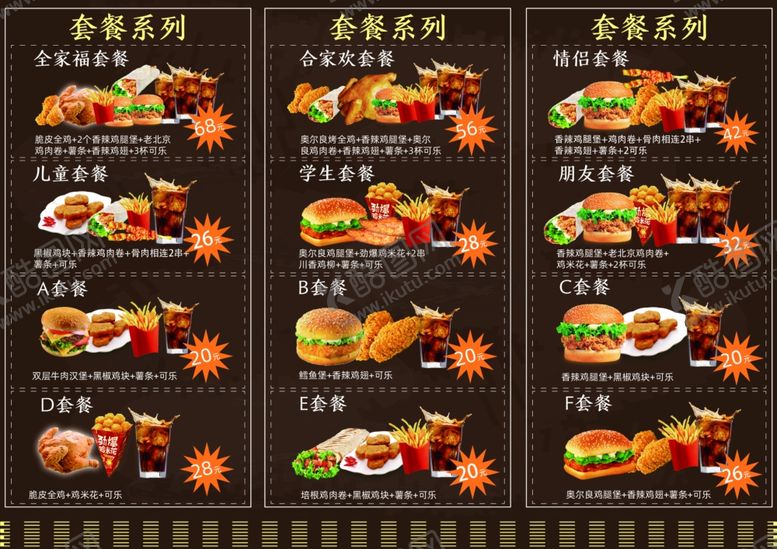 编号：18090907140338499853【酷图网】源文件下载-套餐系列宣传单
