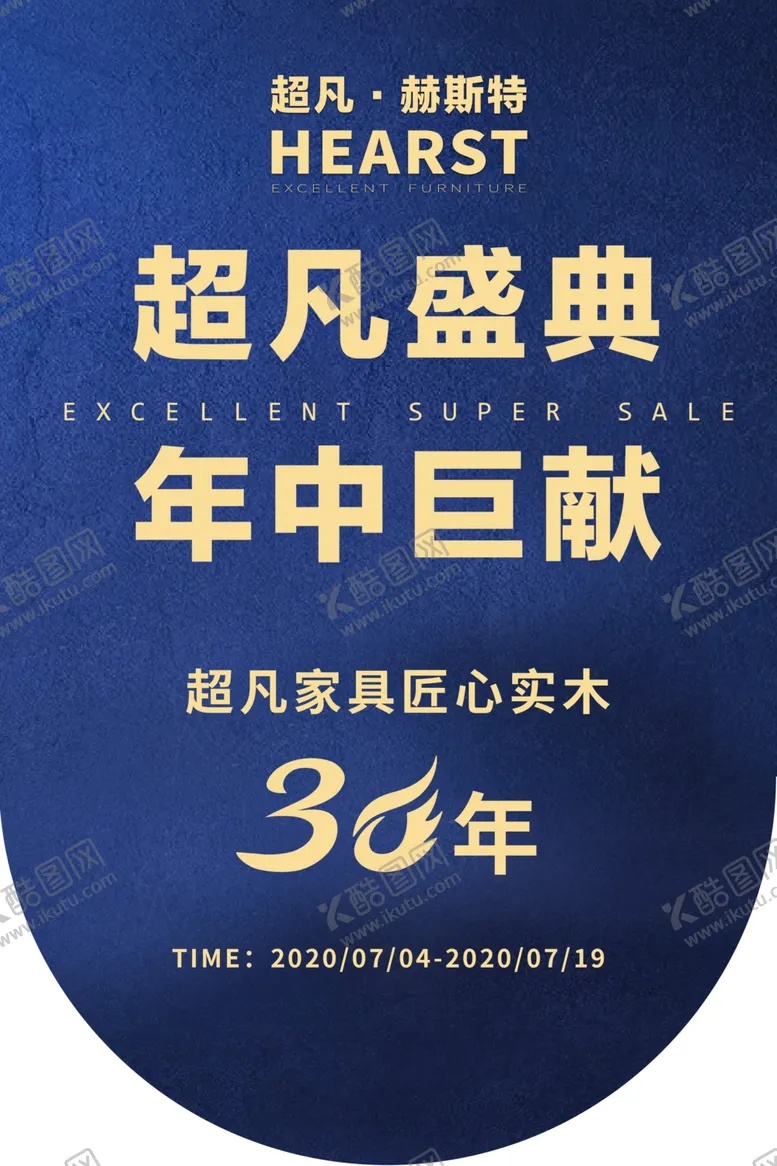 编号：59065907021345079479【酷图网】源文件下载-超凡盛典年中巨献
