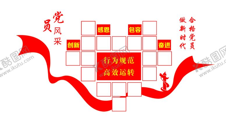 编号：06187309141245017024【酷图网】源文件下载-党员风采做新时代包容奋进