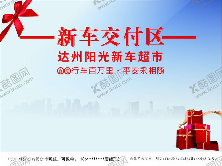 编号：89825601270309065235【酷图网】源文件下载-新车交付区